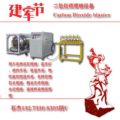 新型二氧化碳气体爆破一立方成本