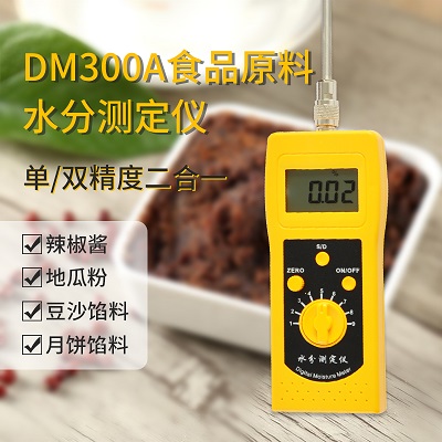 DM300A食品原料水分测定仪.月饼豆沙蛋糕水分仪