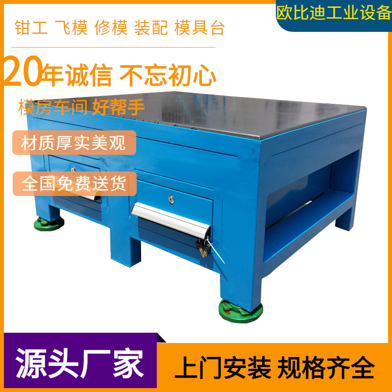 广东深圳 实训车间钳工台 机械旁钢板桌 注塑模具飞模台