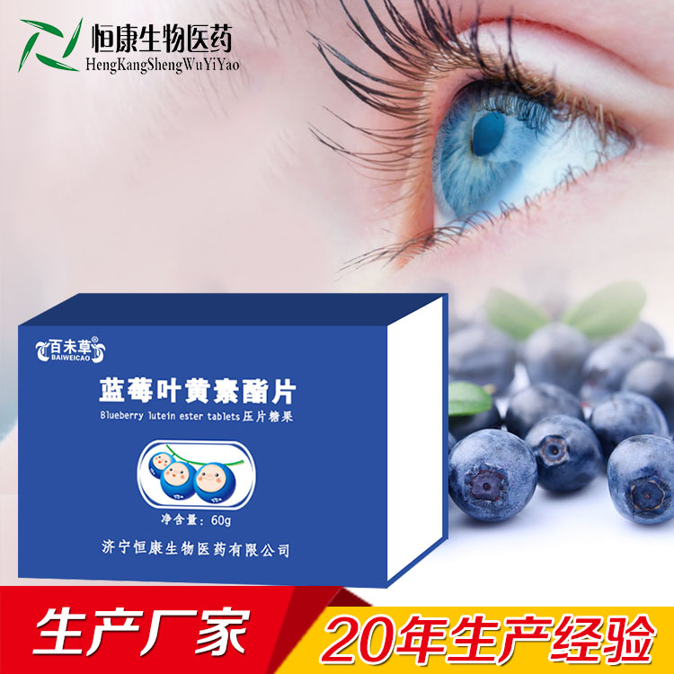 蓝莓叶黄素脂压片糖果 保护视力一件代发15805378263