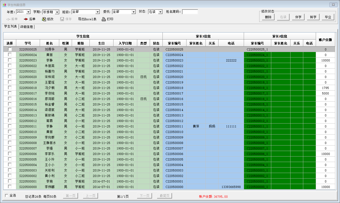 幼儿园财务管理软件，批量生成收费单据，费用到期自动提醒