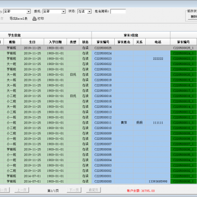 幼儿园财务管理软件，批量生成收费单据，费用到期自动提醒