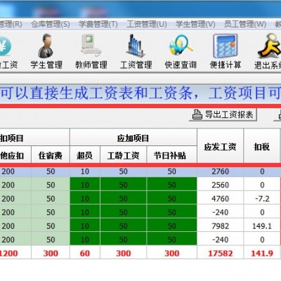 新版校园收费管理软件   学校财务学员档案管理软件