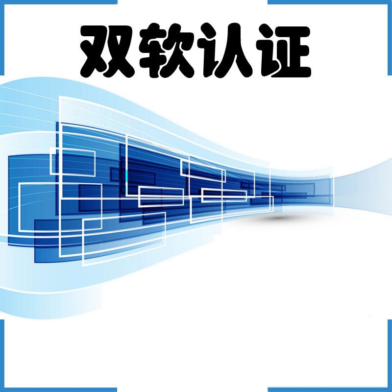 东营市申报软件企业认定需要提供的材料