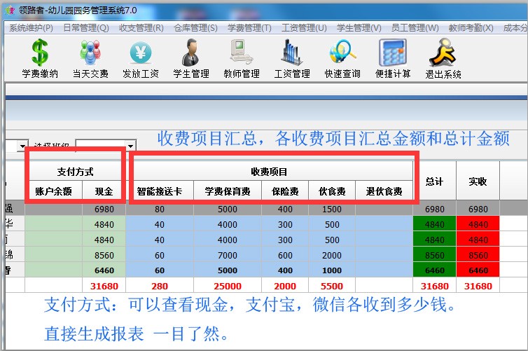 学校收费管理系统批量打印收费单据老师工资管理