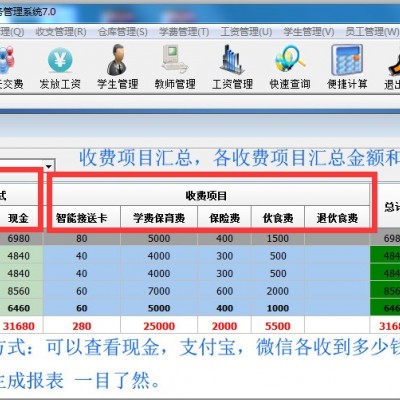 学校收费管理系统批量打印收费单据老师工资管理