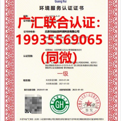 北京服务认证 环境服务认证,专业服务绿色行业认证办理