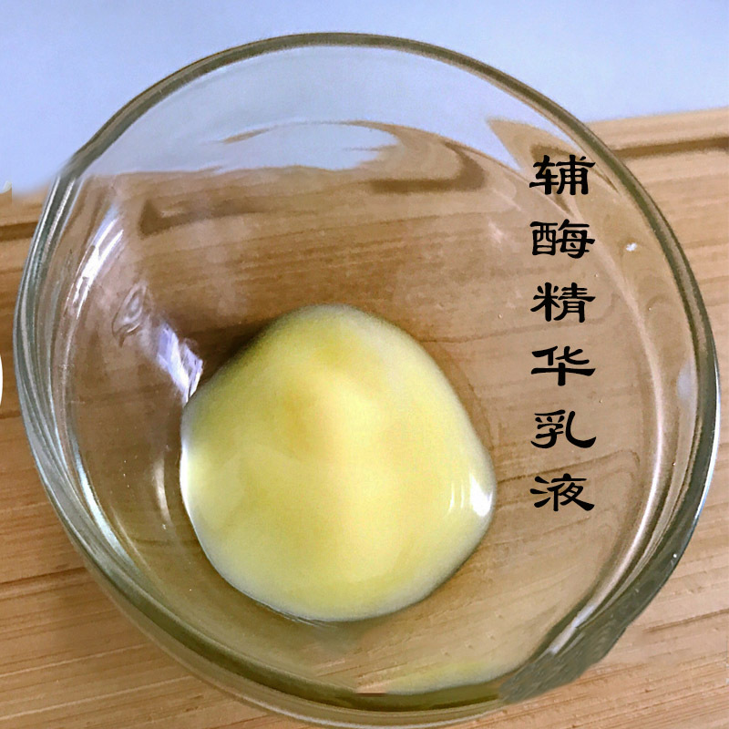 美容院专供辅酶Q10精华乳液化妆品原料厂