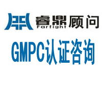 GMPC化妆品企业需要做什么体系