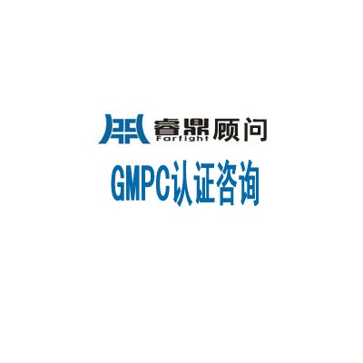 GMPC化妆品企业需要做什么体系