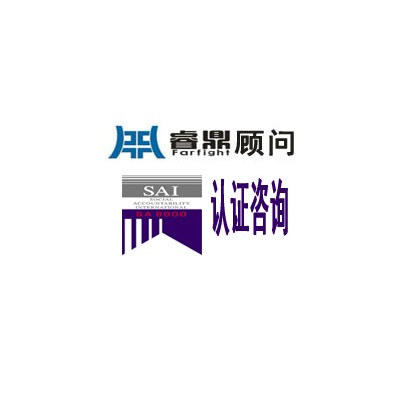 SA8000认证公司审核