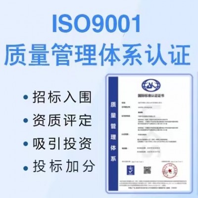 深圳认证机构ISO9001认证条件优卡斯认证