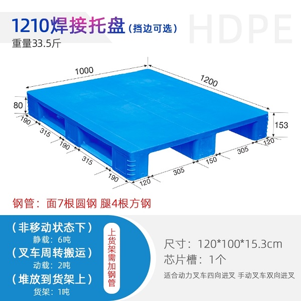 贵阳1.2米*1米塑料托盘 高承重叉车板 智能仓储塑料托盘
