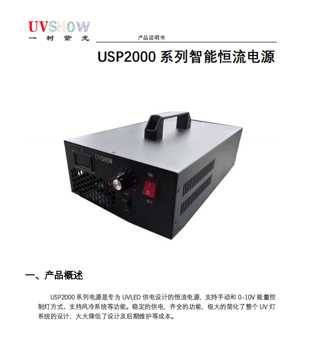 UVLED紫外线固化灯驱动恒流电源USP2000