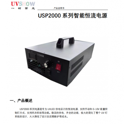 UVLED紫外线固化灯驱动恒流电源USP2000