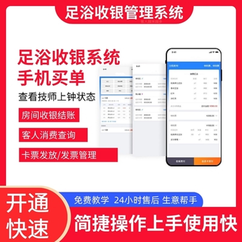 足浴收银软件系统 中沐大旗收银系统 无需收银岗位