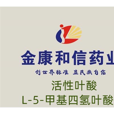 高纯度L-5-甲基四氢叶酸钙成分原料
