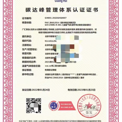 北京市碳达峰管理体系认证证书 碳中和认证办理碳达峰认证是什么