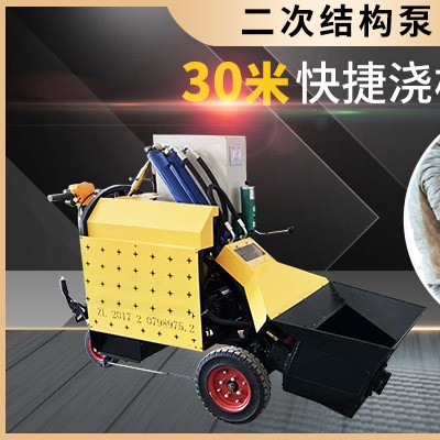 浇二次结构砼泵-快捷浇柱1小时5方料