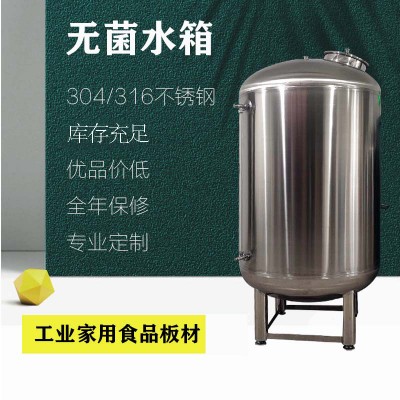 临沧鸿谦无菌储液罐水处理无菌水箱质量优异规格齐全