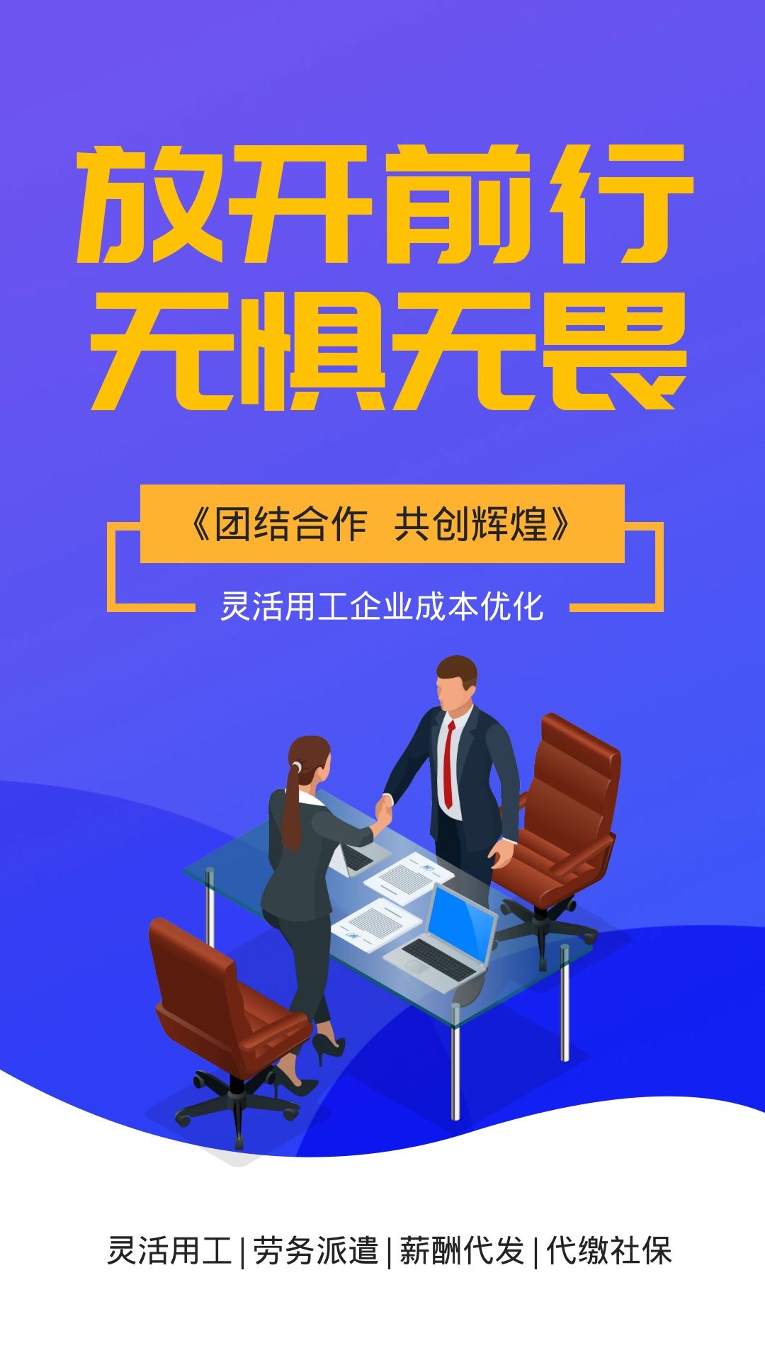青岛薪酬优化代发工资服务