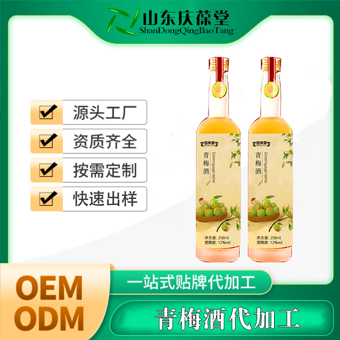 青梅酒贴牌代加工山东庆葆堂