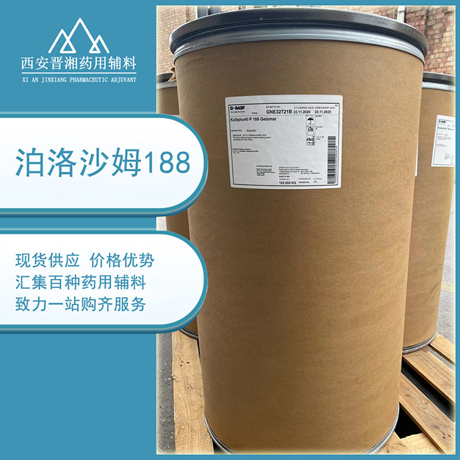 药用级日化级泊洛沙姆188(F68) 500g样品装起订