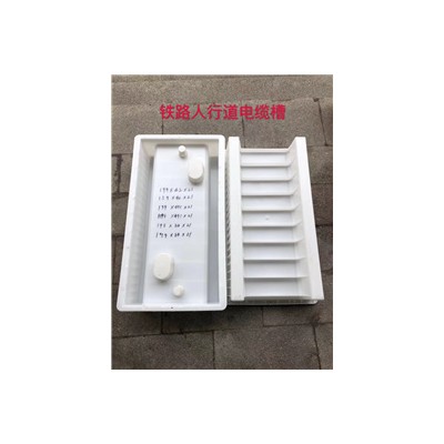 铁路M槽塑料模具预制-高铁电缆槽模具