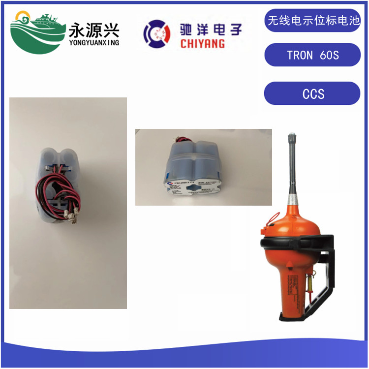 JOTRON TRON 60S应急无线电示位标电池CCS