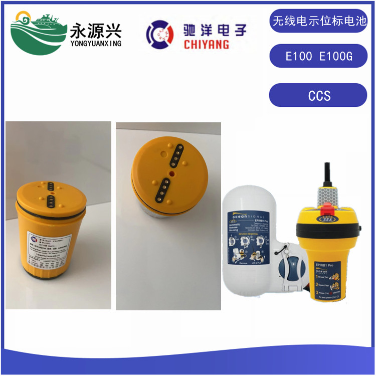 E100 E100G船用应急示位标3CR17335-3电池