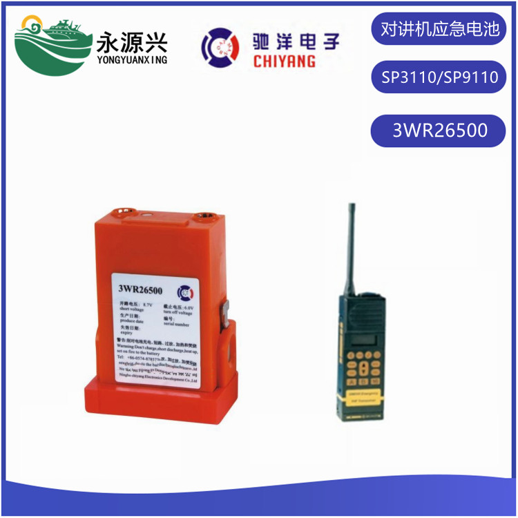 SP3110双向无线电话3WR26500电池CCS