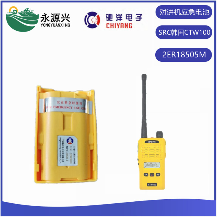 SRC CTW100双向无线电话应急2ER18505M电池