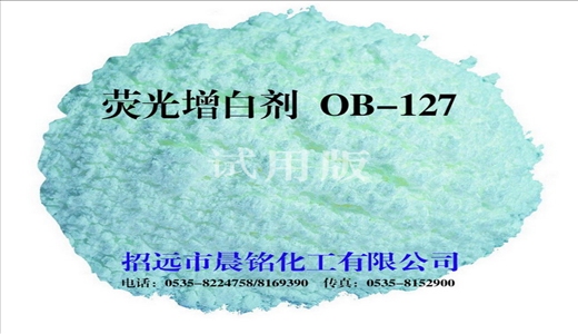 荧光增白剂OB-127