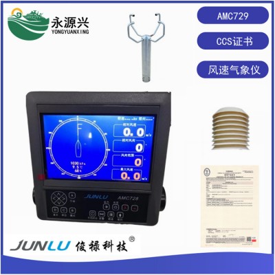 AMC729船用超声波气象仪温度湿度气压测量