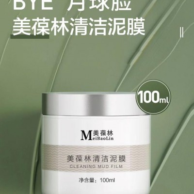美葆林清洁泥膜 OEM贴牌 代加工 山东 庆葆堂