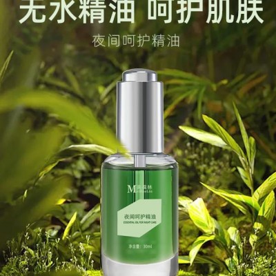 美葆林夜间呵护精油OEM贴牌 代加工 山东 庆葆堂