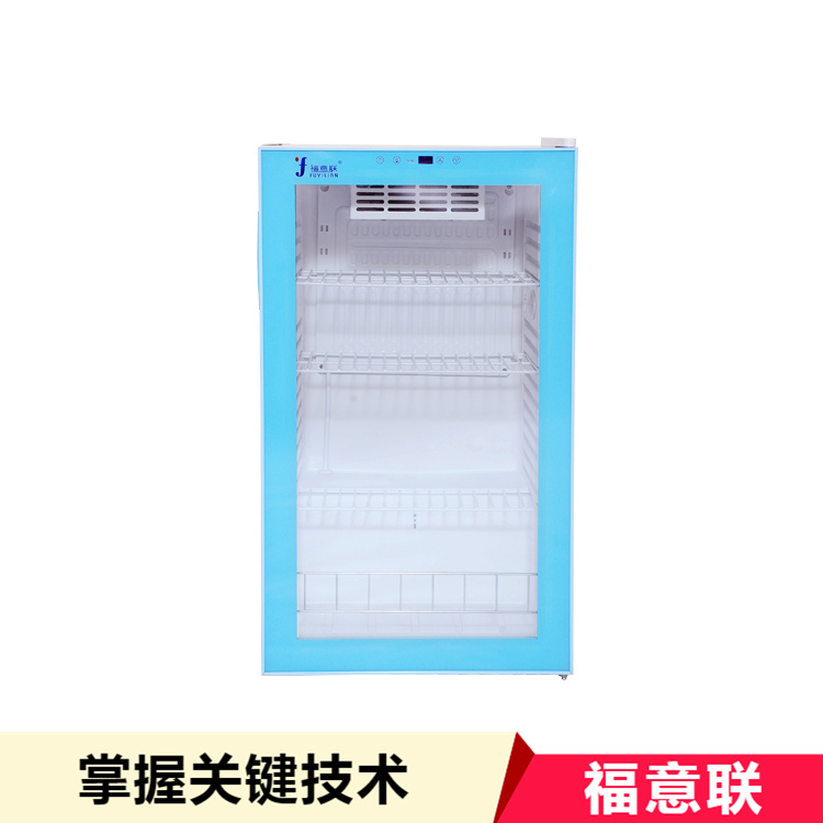 FYL-YS-88L福意联2~8℃冷藏箱