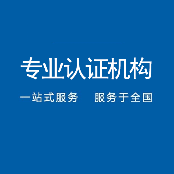 云南企业办理ISO27001认证的费用需要多少