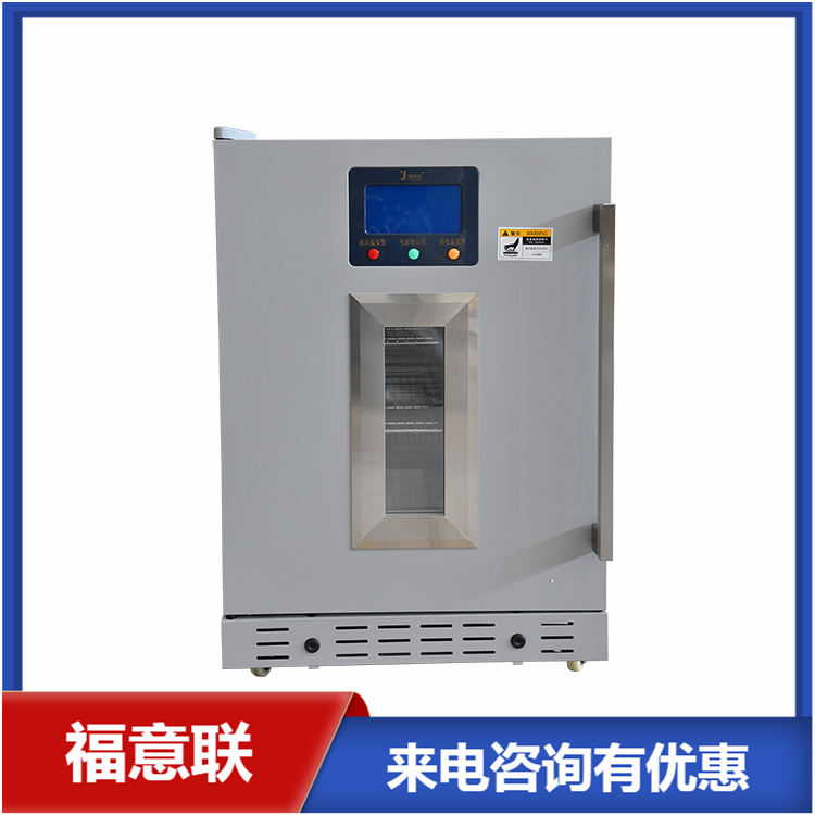 医用保冷柜 规格型号:容积66L 温控范围4℃，土2℃