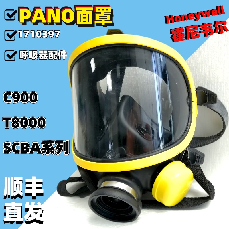 霍尼韦尔1710397正压式空气呼吸器Pano面罩