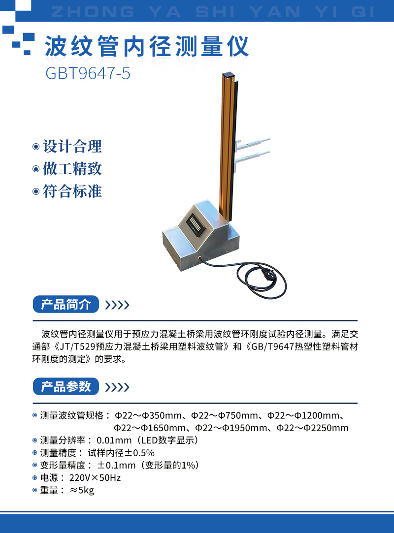 GBT9647-5波纹管内径测量仪
