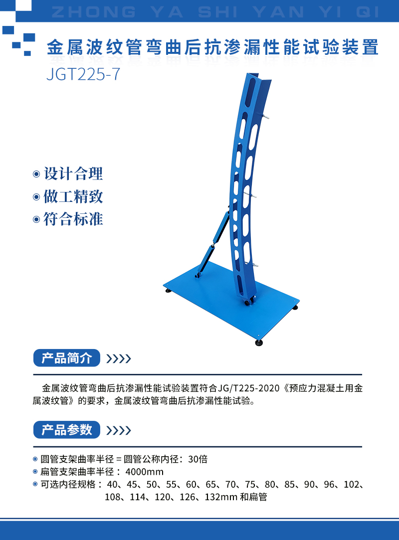 金属波纹管弯曲后抗渗漏性能试验装置JGT225