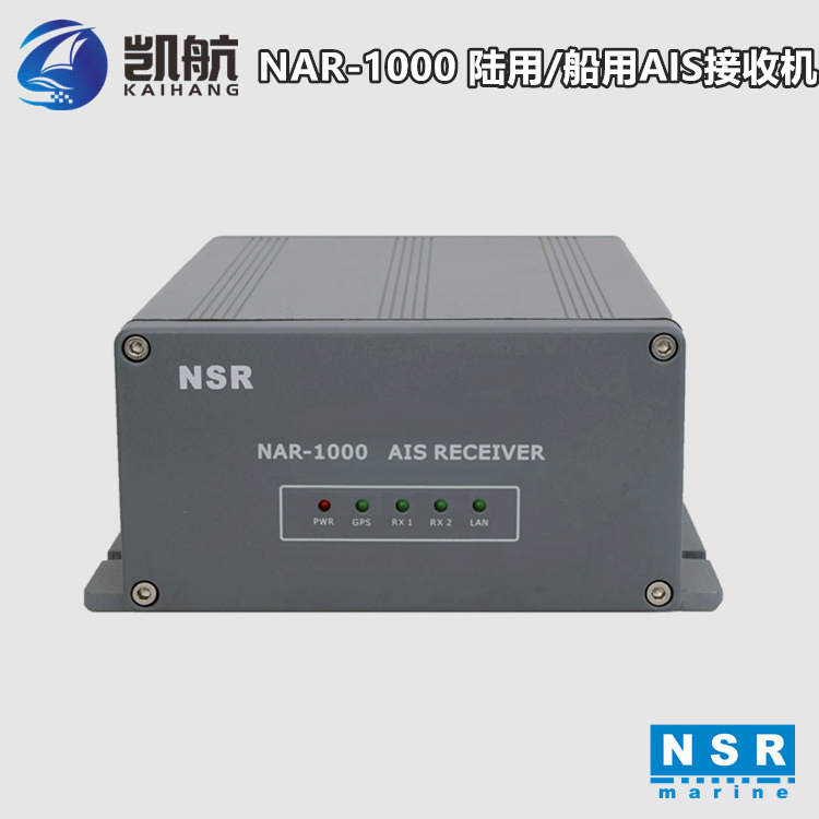 新阳升NAR-1000船舶AIS接收机
