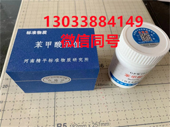 2023新苯甲酸热值 热值苯甲酸 苯甲酸片 标准物质