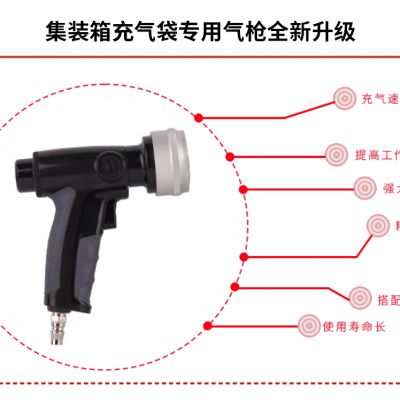 艾特赛尔—集装箱旋转充气枪、集装箱充气枪