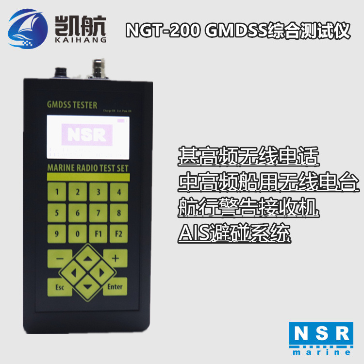 新阳升NGT-200甚高频无线电话检测仪