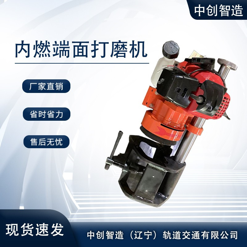 内燃端面磨轨机行业标准/铁路打磨设备