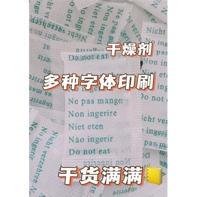 厂家供深圳硅胶干燥剂 服饰用干燥剂针织衫用防潮干燥剂一件代发