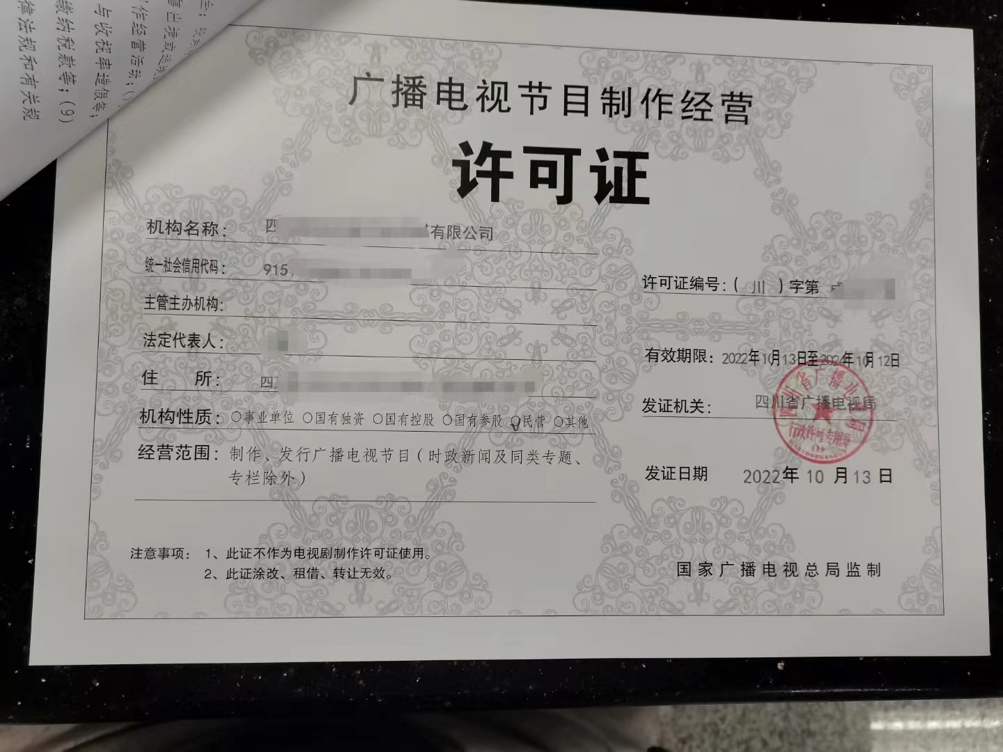 申请常见问题解读广播电视节目制作经营北京市
