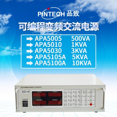 Pintech品致 交流电源APA5000A系列